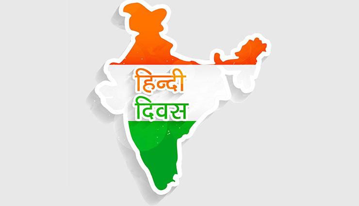फैक्ट बॉक्स: हिंदी दिवस 2018